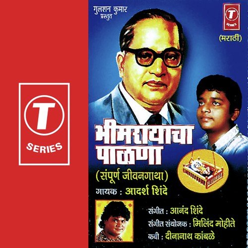 Te Athrashe Ekkyaannav Saal ...Jo Bala by Anand Shinde, Milind Mohite - Download on PagalFree