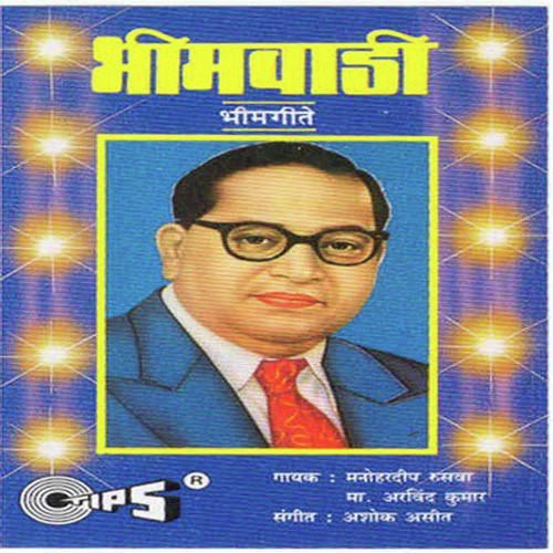Ya Mazya Dalit Bandhavano by Manohardeep Rusva, Ma. Arvind Kumar, Ashok Aasit - Download on PagalFree