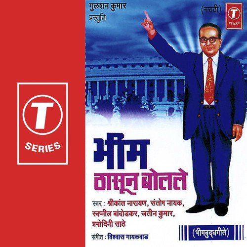 Buddh Dhyani Yeil by Vishwas Gaikwad - Download on PagalFree