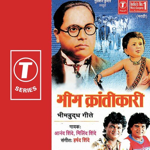 Bheemrayachya Bheemviranou by Harshad Shinde - Download on PagalFree