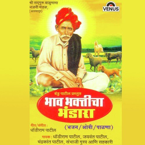 Jai Jai Ram Krishna Hari by Dhondiram Patil - Download on PagalFree