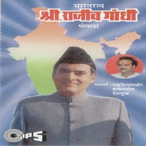Bharat Ratna Rajiv Gandhi by Babasaheb Deshmukh - Download on PagalFree