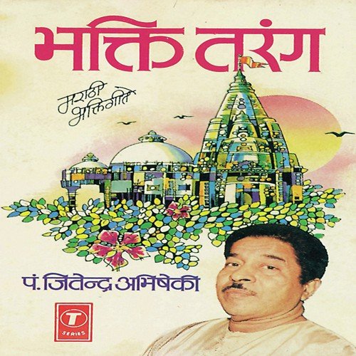 Rakhumai Vithal by Pandit Jitendra Abhisheki, Nandu Honap - Download on PagalFree