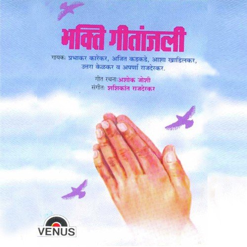 Sukhkarta Tuj Vandan Karito by Shashikant Rajderkar - Download on PagalFree