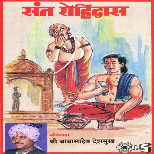 Vyratha Bhara Bhara Kele Pathantar by Rashtra Shiv Shahir Babasaheb Deshmukh - Download on PagalFree