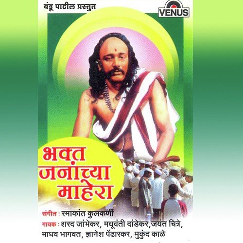 Mayajali Mana Guntu Nako Vairh by Ramakant Kulkarni - Download on PagalFree