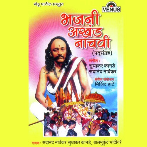 Naamjap by Sadanand Narvekar, Sudhakar Kanade, Balmukund Bhandigare - Download on PagalFree