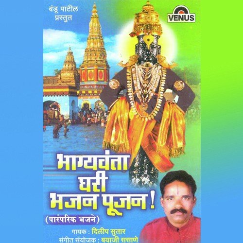 Chinchechya Panavar Devul Rachile by Dilip Sutar, Bayaji Sasane - Download on PagalFree