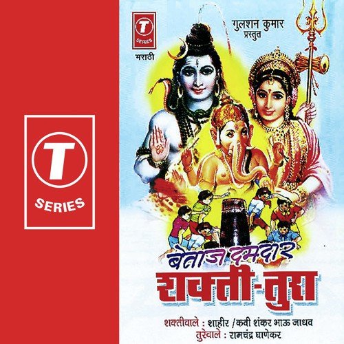Sonyacha Ganpati Ha by Ramchander Ghanekar, Kavi Shankar Bhau Jadhav, Shahir, Ashok Vayangankar - Download on PagalFree