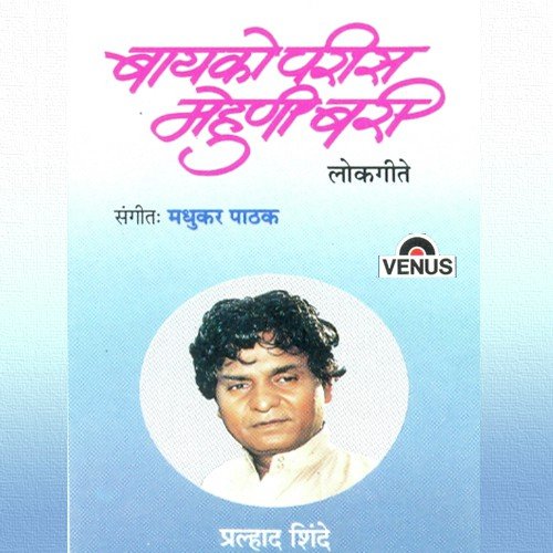 Atkar Bandha Rupaya Banda by Prahlad Shinde, Madhukar Pathak - Download on PagalFree