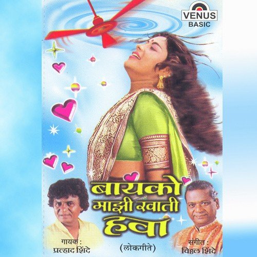 Nakharyan Ashi Tu Chalu by Prahlad Shinde, Vitthal Shinde - Download on PagalFree