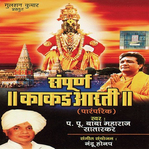 Ghar Majhe Mandir Jhale by Yogesh Tapasvi - Download on PagalFree