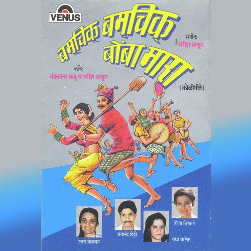 Naroliche Narol by Parish Thakur - Download on PagalFree