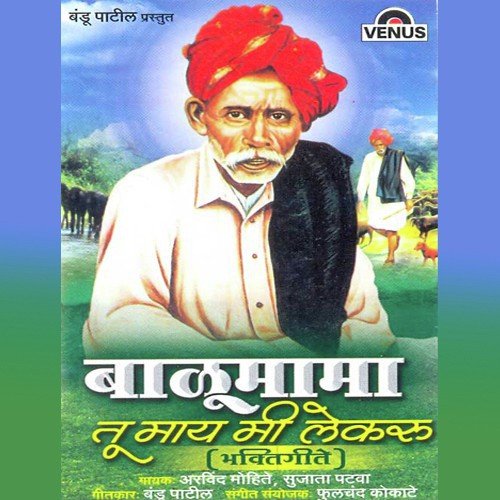 Balumamachi Mendhar by Arvind Mohite, Sujata Patwa, Phoolchand Kokate - Download on PagalFree
