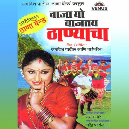 Chakkivalya Melya by Jagdish Patil - Download on PagalFree