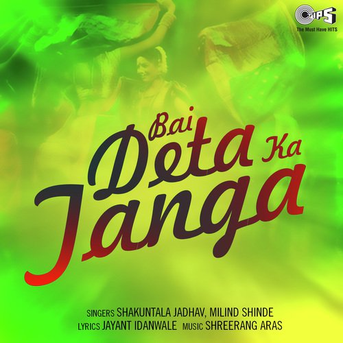 Vatadhya Ha Ththappadhya by Shreerang Aras - Download on PagalFree