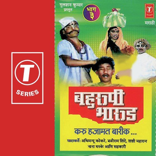 Muka Jhalo Vaacha Geli by Abhimanyu Kokre, Shashi Maharaj, Baliram Shinde, Bhushan Dua - Download on PagalFree