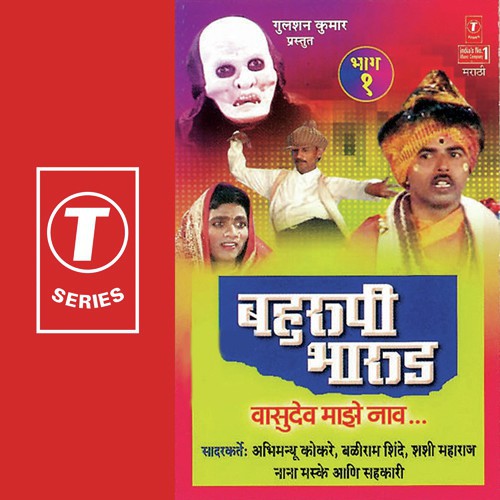 Yala Hadleni Jhaplate by Abhimanyu Kokre, Shashi Maharaj, Baliram Shinde, Nana Maske Aani Sahkari, Bhushan Dua - Download on PagalFree