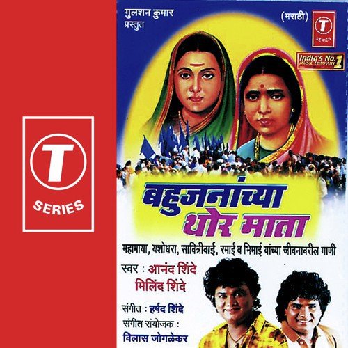 Bheemaai Baleet by Harshad Shinde - Download on PagalFree