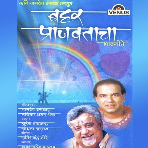 Tichi Aas Hoti by Satishchandra More - Download on PagalFree
