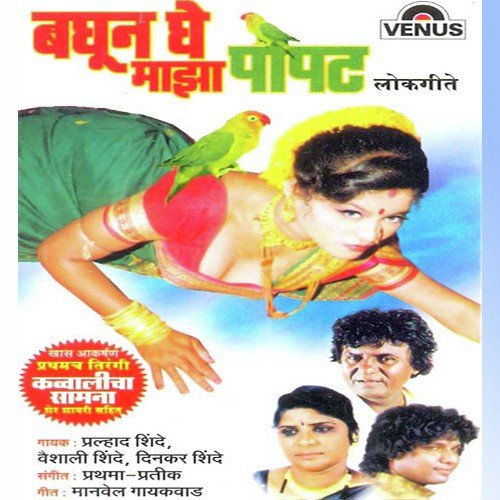 Baghun Ghe Maza Popat by Prathama, Pratik - Download on PagalFree
