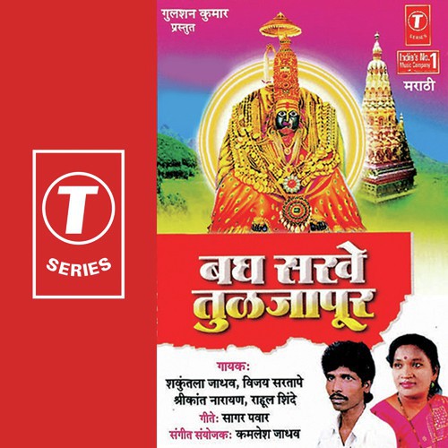 Chhbina Aala Rani by Shrikant Narayan, Shakuntala Jadhav, Vijay Sartape, Rahul Shinde, Kamlesh Jadhav - Download on PagalFree