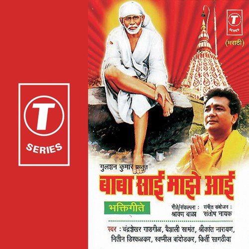 Shirdichya Mangaldhami by Santosh Nayak - Download on PagalFree