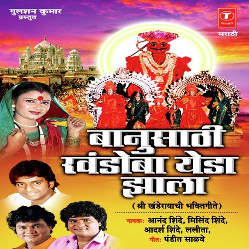 Chaitra Poornima Somvatila Jayache by Nandu Honap - Download on PagalFree