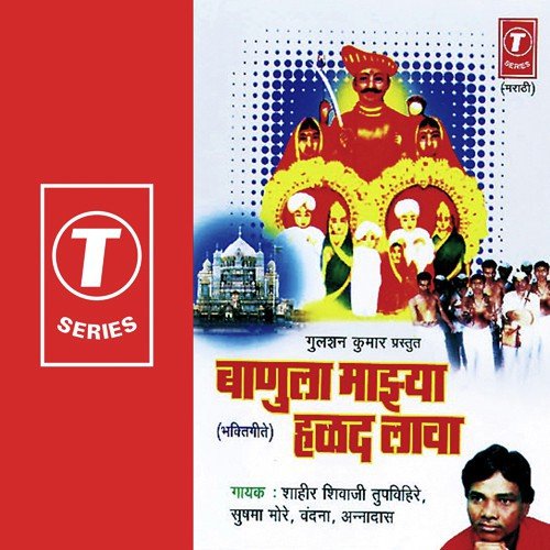 Jodin Jaauya Jejoori by Shahir Shivaji Tupvihire, Sushma More, Vandana, Annadas, Ashok Vayangankar - Download on PagalFree