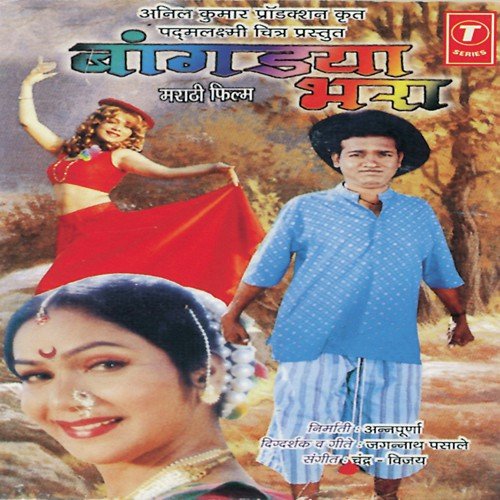 Sarpanch Aala Aata Ram Ram Bola by Chandra Bhushan, Vijay - Download on PagalFree