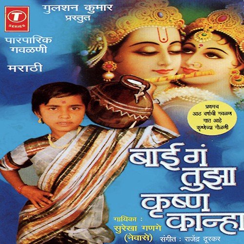 Are Are Haat Nako Ghaalu by Seresh Gange, Rajendra Durkar - Download on PagalFree