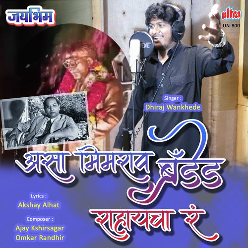 Asa Bhimrao Branded Rahaycha Ra by Ajay Kshirsagar, Omkar Randhir - Download on PagalFree