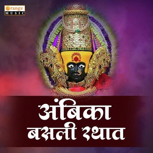 Ambika Basali Rathat by Vilas Sonawane, Mahesh Salve, Vilas Sonawane - Download on PagalFree