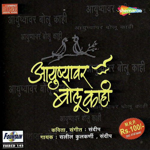 He Bhalatech Aavghad by Saleel Kulkarni, Sandeep Khare - Download on PagalFree