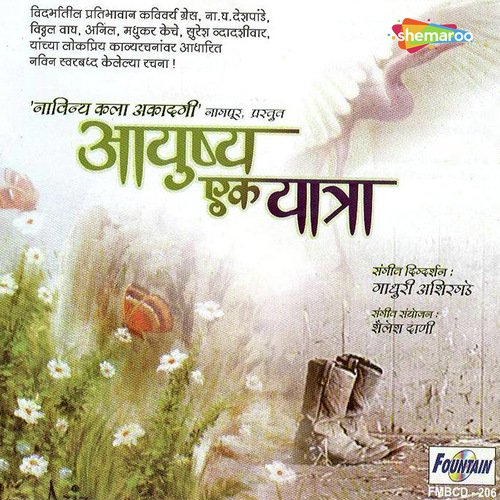 Kaya Matit Matit by Madhuri Ashirgade - Download on PagalFree
