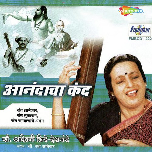 Tejache Mandir by Ashwini Bhide-Deshpande - Download on PagalFree
