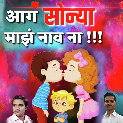 Aag Sonya Majh Nav Na by Samadhan Shendage - Download on PagalFree