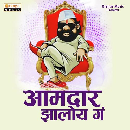 Aamdar Zaloy G by Sanjeev Waghmare, Mahadev Wavhale, Sanjeev Waghmare - Download on PagalFree