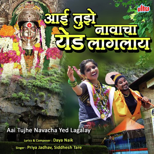Aai Tujhe Navacha Mala Yed Lagalay by Daya Naik - Download on PagalFree
