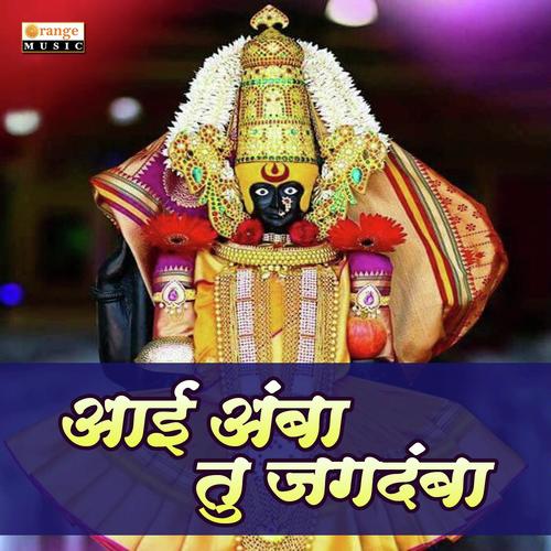 Aai Amba Tu Jagdamba by Pramod Sarkate - Download on PagalFree