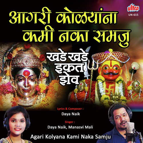 Agri Kolyana Kami Naka Samju by Daya Naik - Download on PagalFree