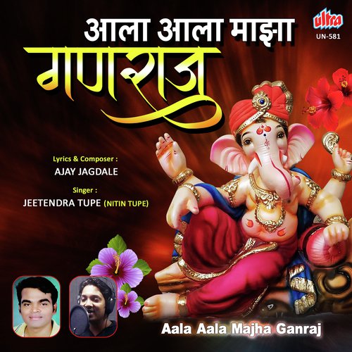 Aala Aala Majha Ganraj by Ajay Jagdale - Download on PagalFree