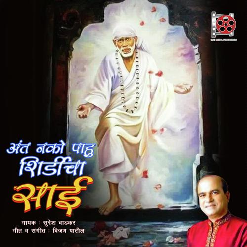 Ant Nako Pahu Shirdi Cha Sai by Suresh Wadkar - Download on PagalFree