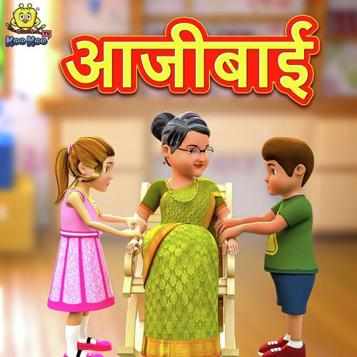 Aaji Bai by Vaibhavi Deshmukh - Download on PagalFree