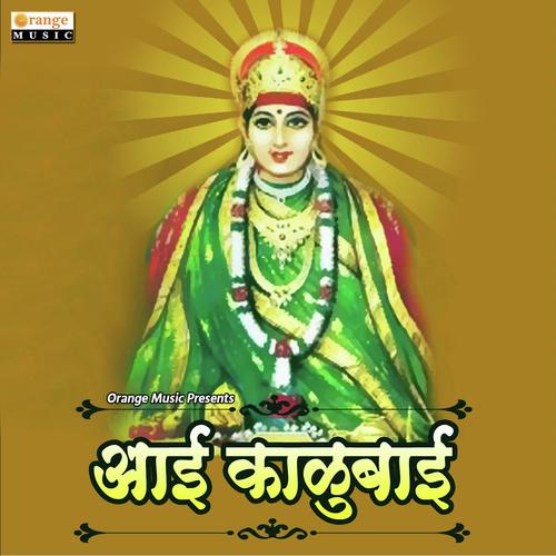 Aai Kalubai by Yogesh Renke - Download on PagalFree