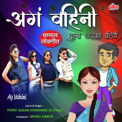 Aga Vahini Aga Vahini Ga by Monu Ajmeri - Download on PagalFree
