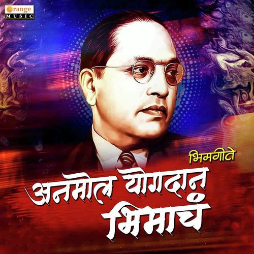 Bheem Sainikano by Jagruti Divekar, Shakuntala Jadhav, Jagruti Divekar, Vijay Sartape, Vijayraj Nikam, Santosh Jondhale - Download on PagalFree