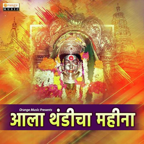 Aala Thandicha Mahina by Mukesh Upadhye, Sachin Pardeshi, Mukesh Upadhye - Download on PagalFree