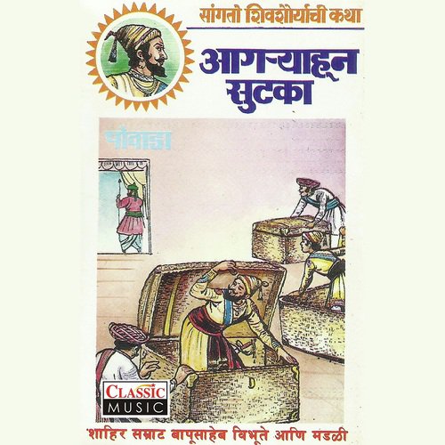 Agryahun Sutka - Part 1 by Shahir Bapusaheb Vibhute - Download on PagalFree
