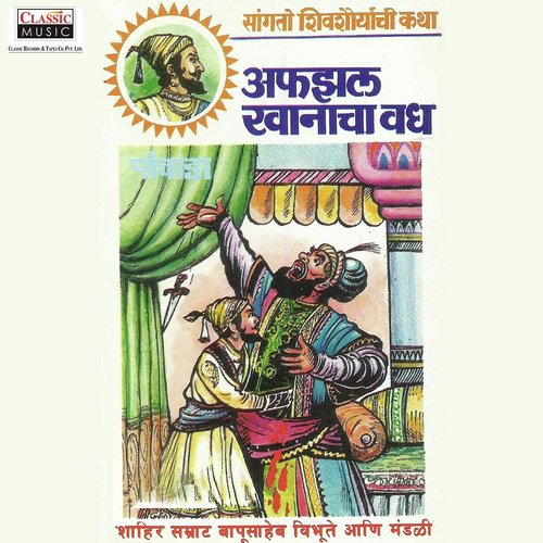 Afzalkhanacha Vadh - Part 1 by Shahir Bapusaheb Vibhute - Download on PagalFree
